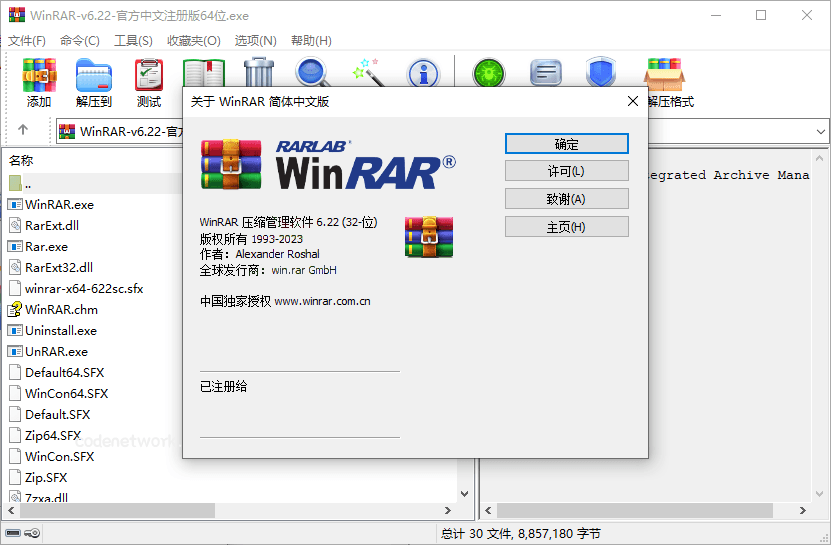 WinRAR v7.20中文注册商业版|思创源码网