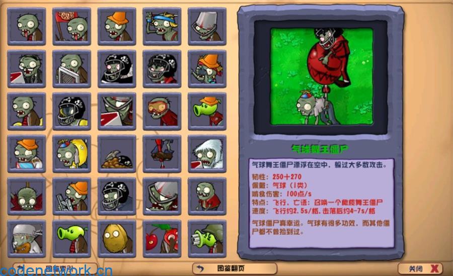 《植物大战僵尸》v3.8.1杂交版|思创源码网