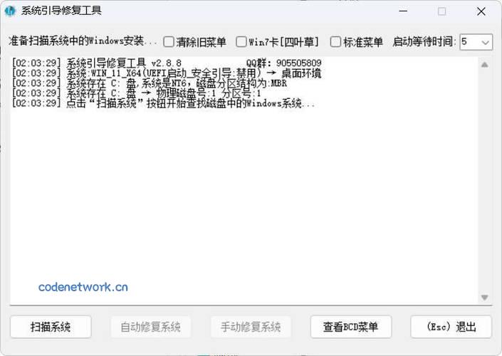 系统引导修复工具 V5.7.5|思创源码网