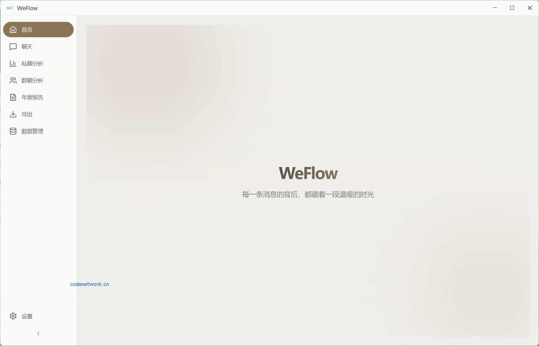WeFlow v4.2.1微信聊天记录导出 WeFlow v4.2.1微信聊天记录导出