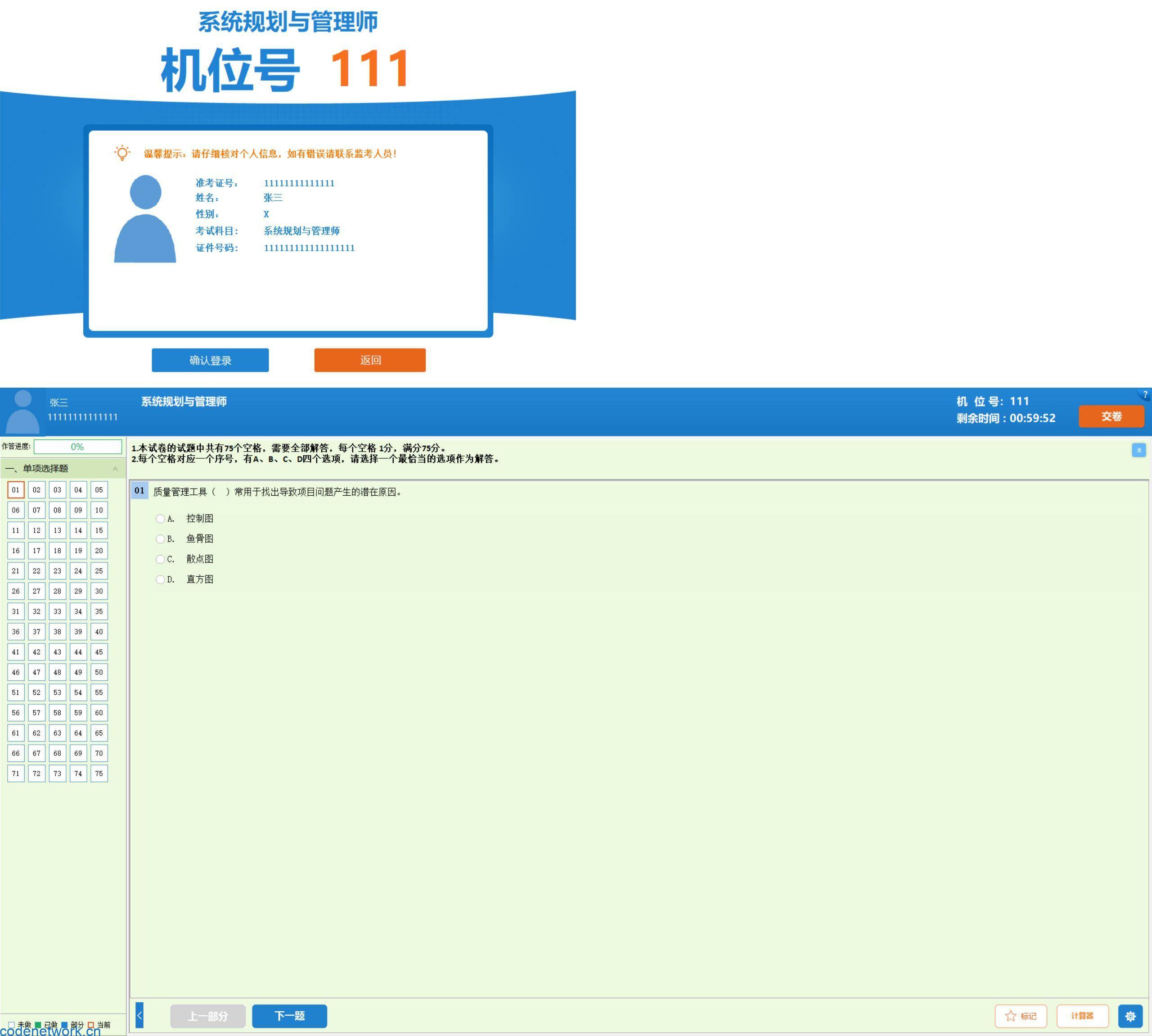 全国计算机软考-模拟练习程序(高级) 离线学习版|思创源码网