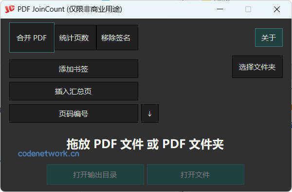PDF合并器PDF JoinCount 1.3.2汉化版|思创源码网