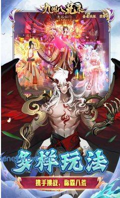 【2026国风洪荒仙侠手游】九州八荒录v2.2.9折中折版|思创源码网