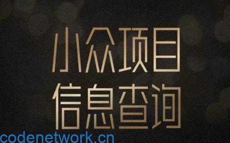 小众蓝海项目情感查询，女粉暴力掘金，轻松日入500+【揭秘】|思创源码网