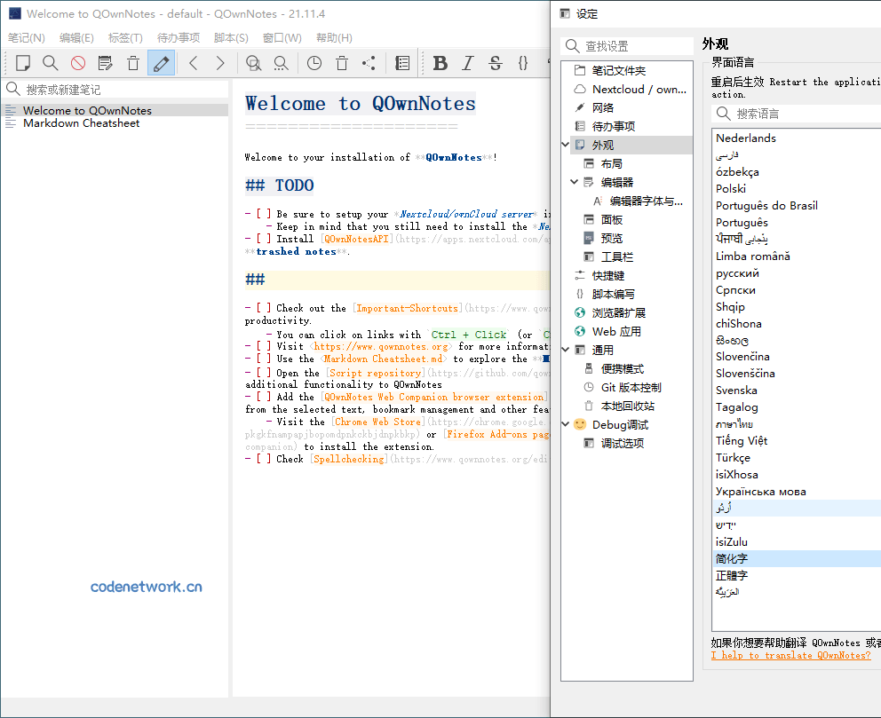 QOwnNotes笔记本v26.1.5绿色版 QOwnNotes笔记本v26.1.5绿色版