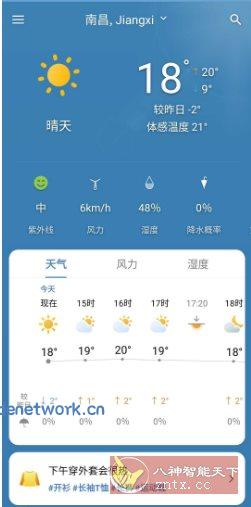 第一天气 Weather Screen v4.8.8高级版|思创源码网