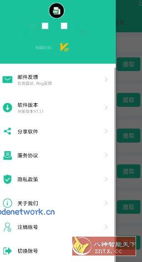apk安装包提取器v1.1.1高级版|思创源码网