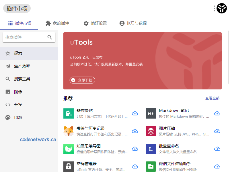 效率工具集 uTools v7.6.1
