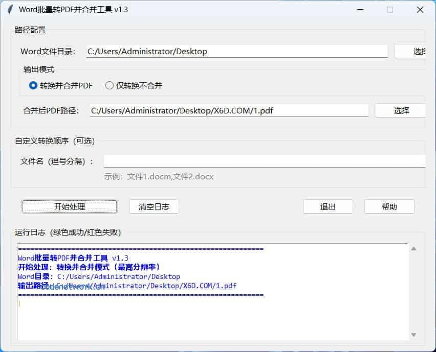 word批量转换PDF且合并|思创源码网
