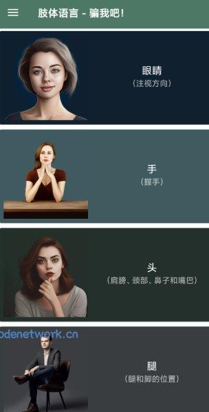 Trick me - Body language 肢体语言解读v34.4高级版|思创源码网