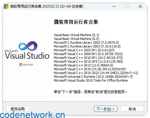 微软常用运行库2025.10.18|思创源码网