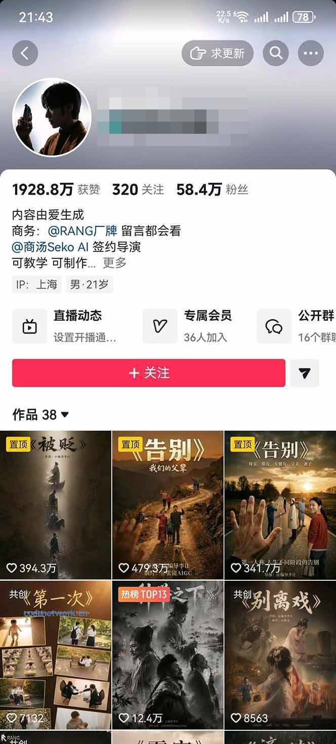 AI温情短剧创作者变现最新玩法：视频牛逼，条条爆款，精选独家分成计划，商单收徒|思创源码网