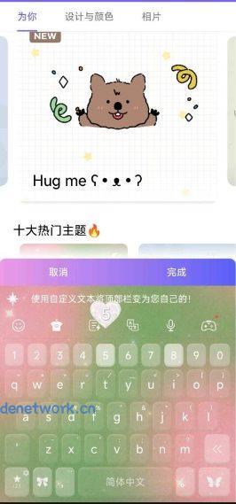 自定义键盘8.9.1高级版|思创源码网