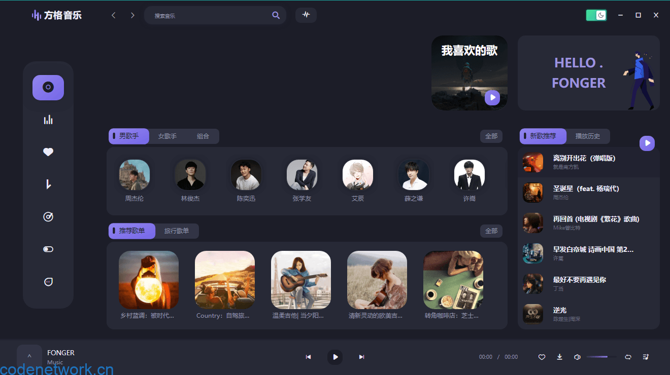 PC方格音乐v1.7.0无损音乐播放-趣奇资源网-第6张图片