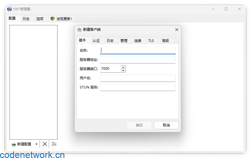 Frpmgr客户端v1.21.1绿色版|思创源码网