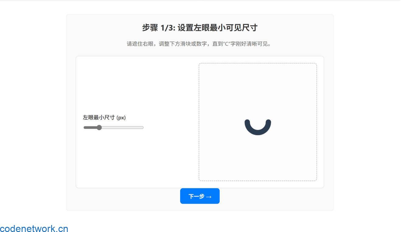 视力恢复训练软件|思创源码网