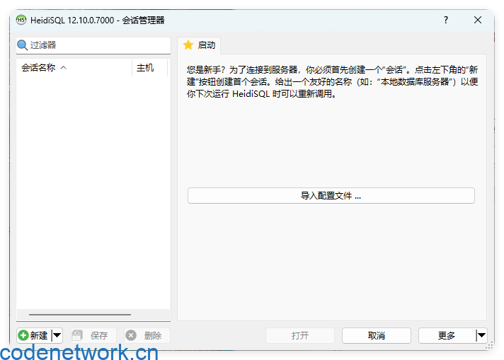 HeidiSql数据库可视化v12.11便携版|思创源码网