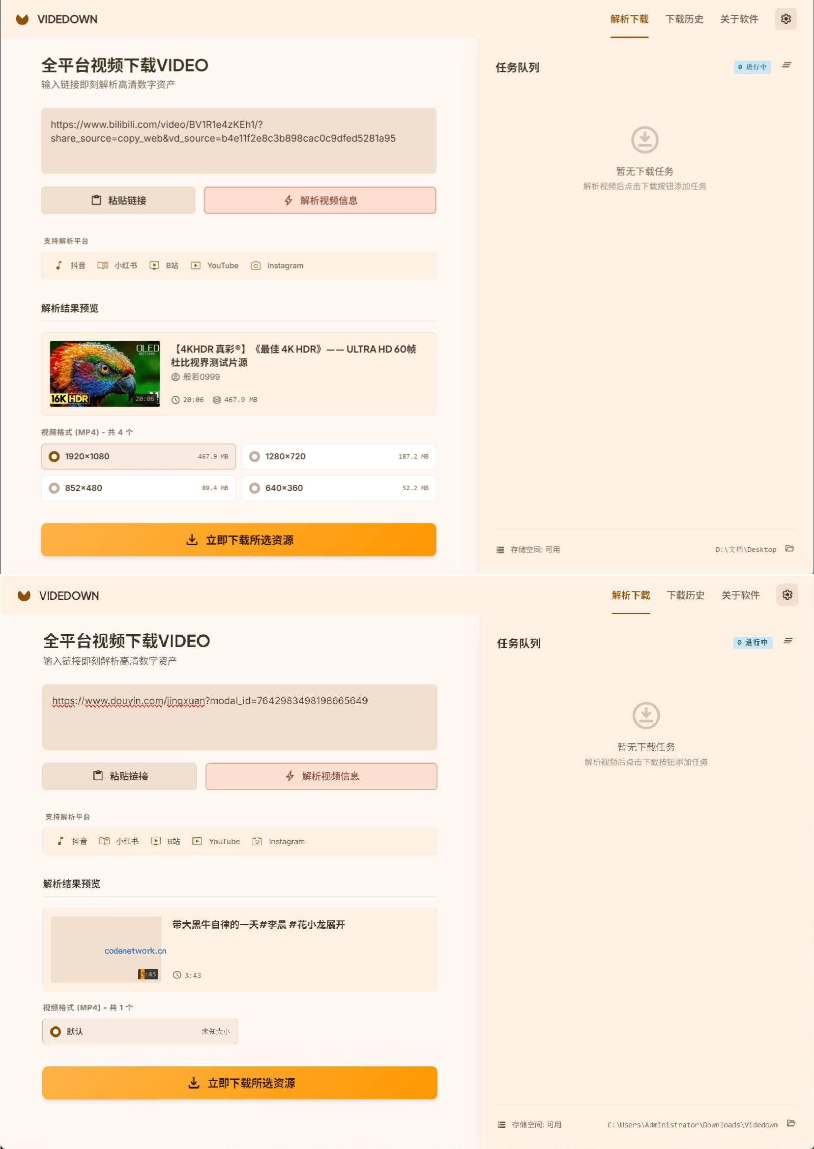 全平台视频下载Videdown v1.0.9|思创源码网