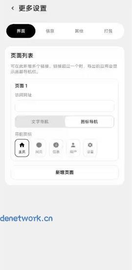 ToApp 网站转应用v1.5.0|思创源码网