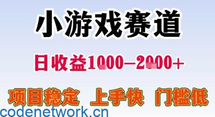 暑期暴力一天收益1-2k+ 稳定项目，小游戏赛道，项目稳定，上手快，门槛低【揭秘】|思创源码网