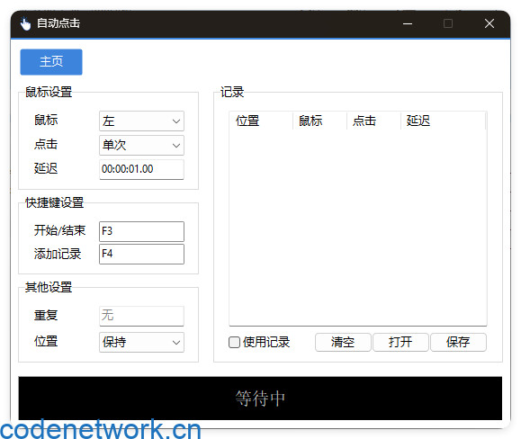 AutoClick自动点击器v1.4.3绿色清爽版|思创源码网