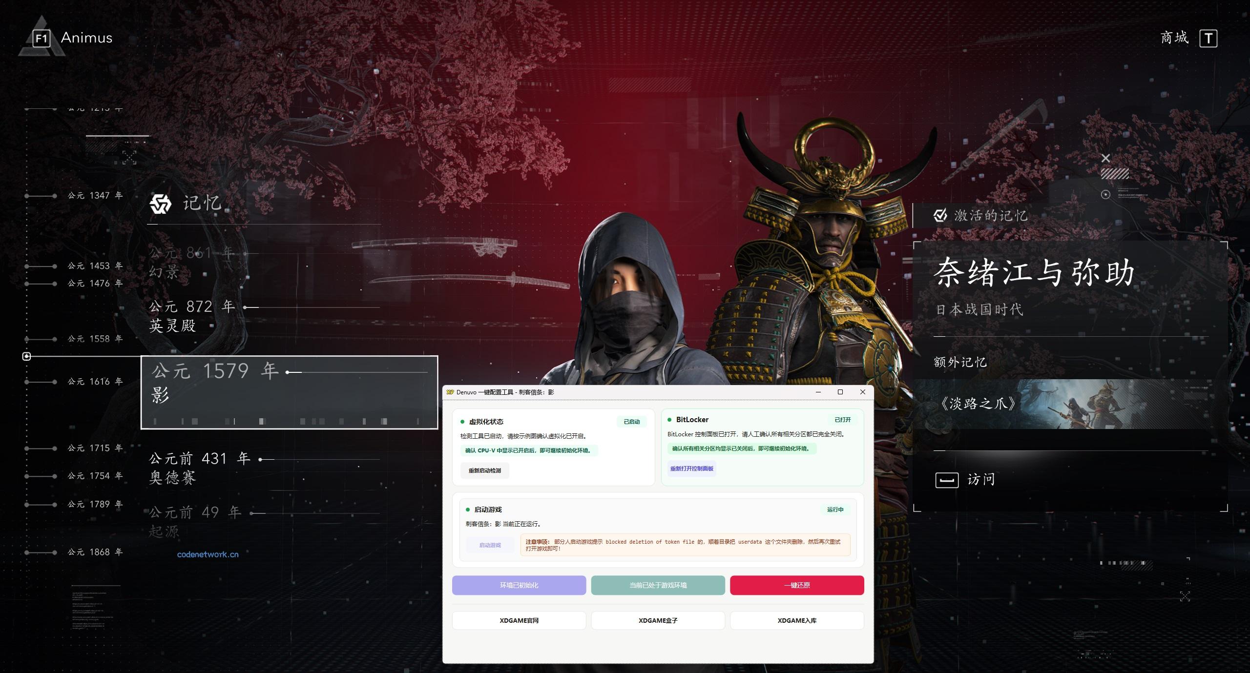 刺客信条：影-虚拟机版/Assassin’s Creed Shadows HYPERVISOR|思创源码网