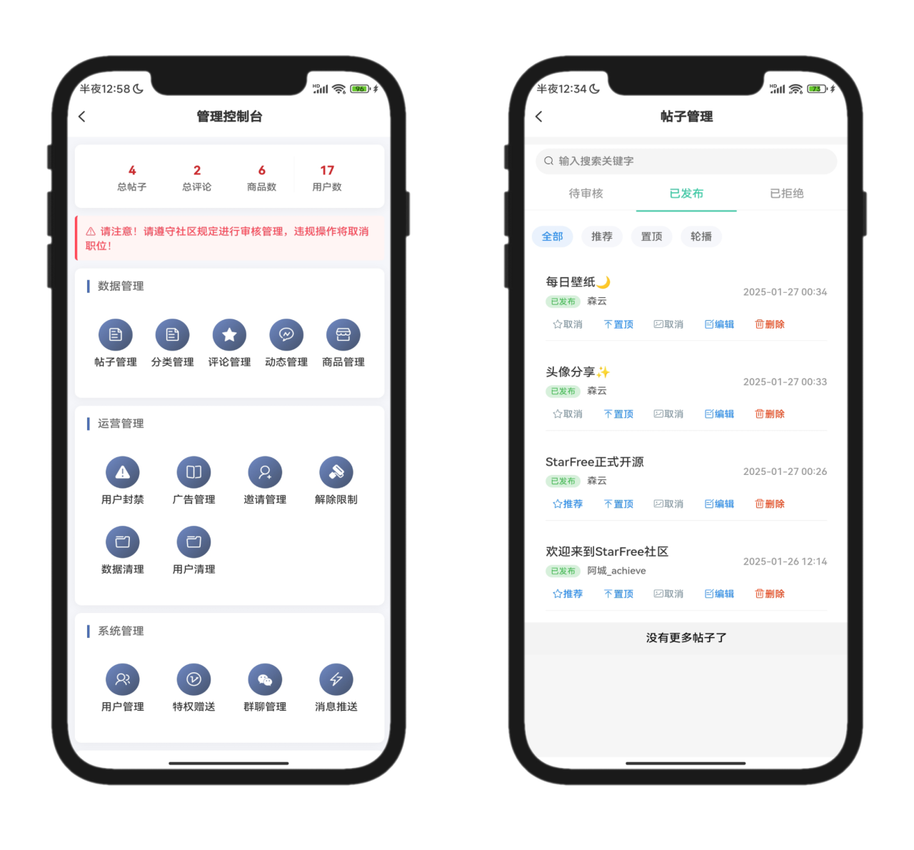 2025唯美社区StarFree源码最新|思创源码网
