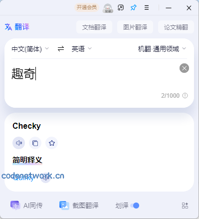 百度翻译v2.4.1绿色便携版|思创源码网