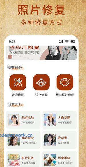 时光老照片修复v1.0.6高级版|思创源码网
