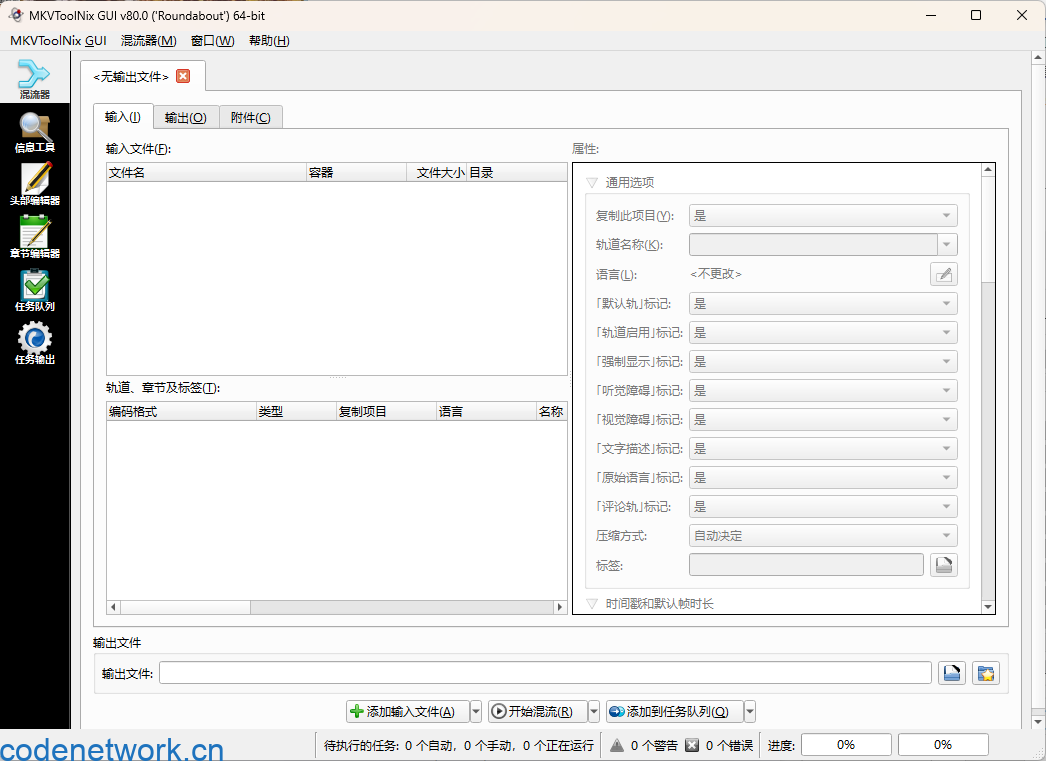 MKVToolNix封装工具v93.0便携版|思创源码网