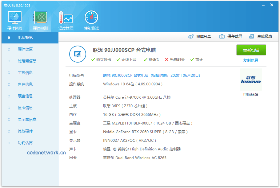 鲁大师v6.1026.4505.112单文件版|思创源码网