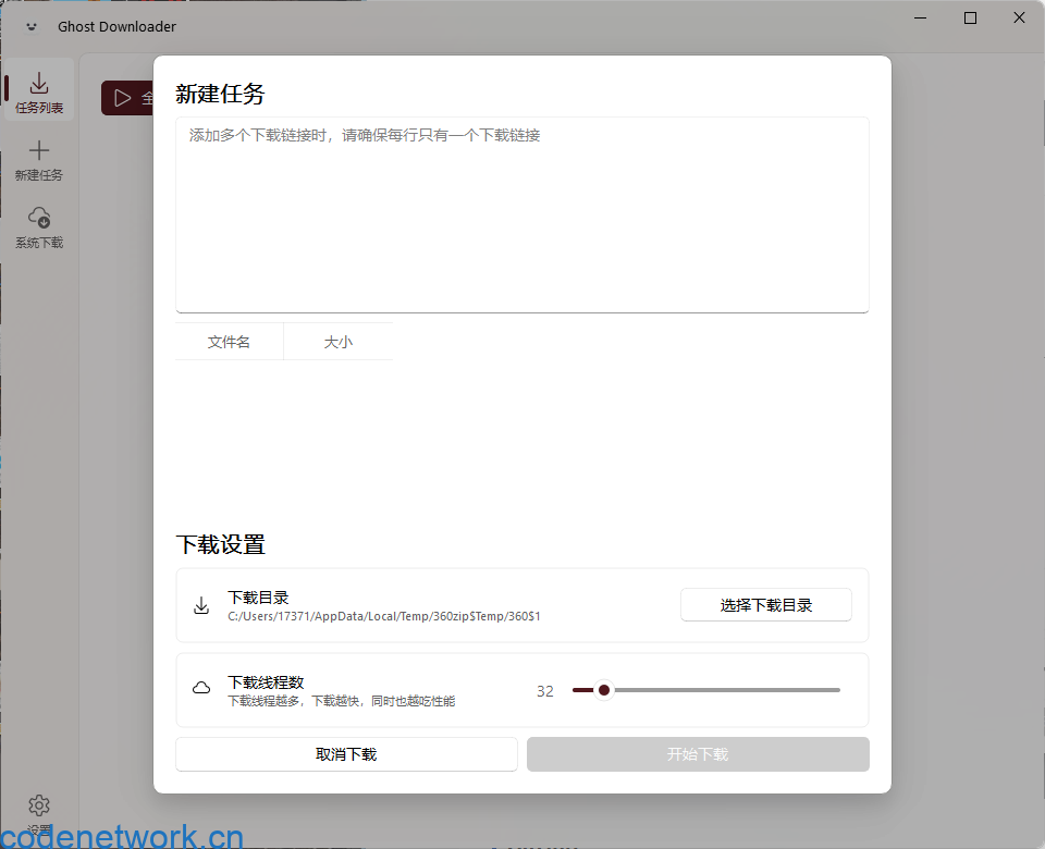 Ghost Downloader v3.5.11绿色版|思创源码网
