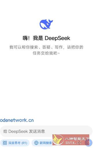 DeepSeek 深度求索v1.7.2|思创源码网