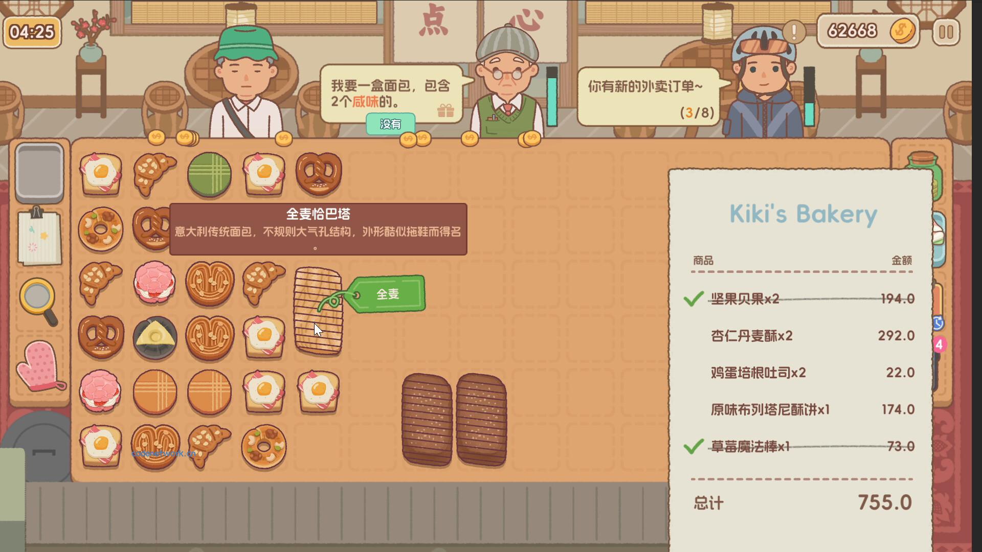面包日记/BakeryDiary 面包日记/BakeryDiary