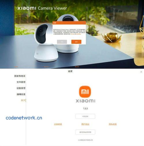 米家摄像头监控电脑客户端 v1.5.3.2|思创源码网