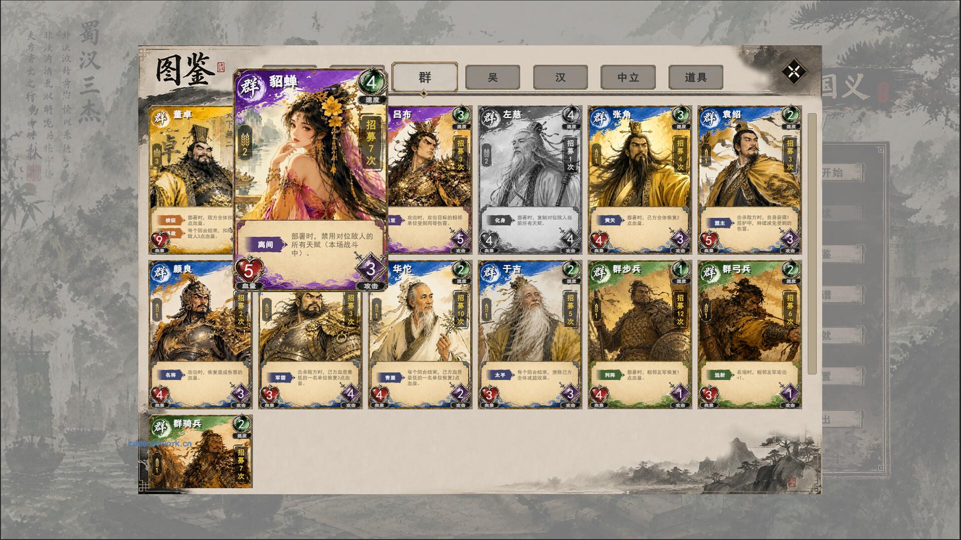 三国义/Three Kingdoms:Yi