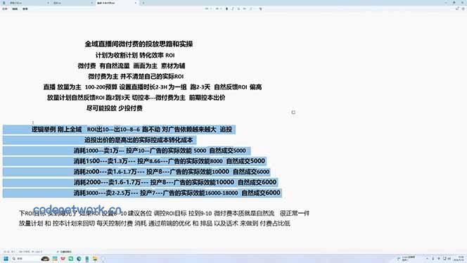 直播间没人、千川烧不动？破冷启动+控流速+追投压制，手把手教你拿量|思创源码网