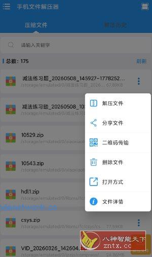 手机文件解压器v1.0.6高级版|思创源码网