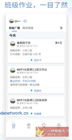 班级小管家 v3.6.7纯净版|思创源码网