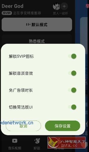 Deer God 汽水音乐模块0.3.4|思创源码网