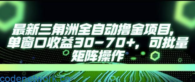 最新AI全自动游戏撸金项目，单窗口收益30-70+，可批量操作【揭秘】|思创源码网