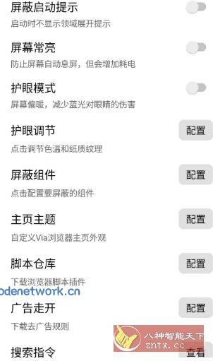 Via浏览器 6.8.0内置BetterVia模块版|思创源码网