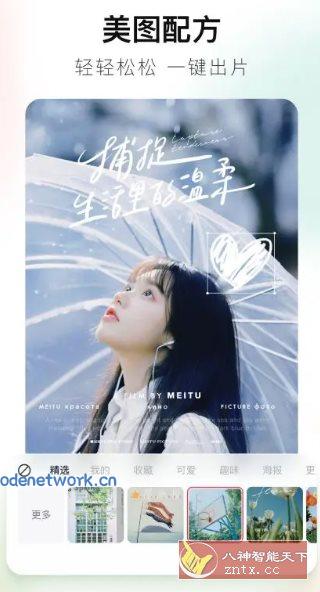 美图秀秀 v11.23.0高级版|思创源码网