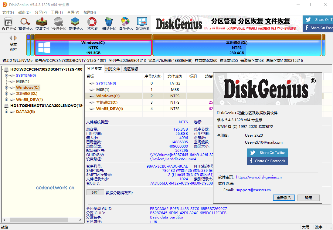 DiskGenius v6.2.0.1829专业版|思创源码网