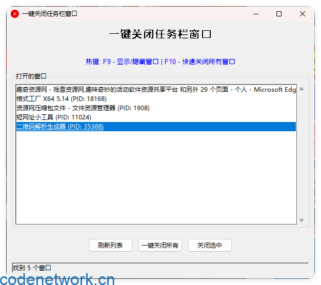 一键关闭任务栏窗口|思创源码网