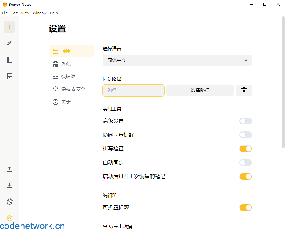 Beaver Notes海狸笔记v4.1.0中文版|思创源码网