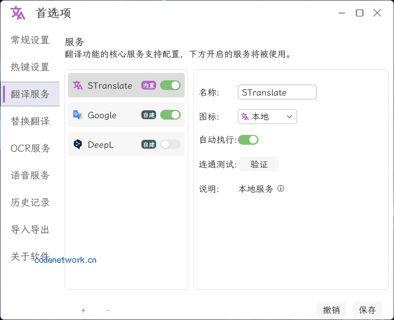 OCR翻译STranslate v2.0.3绿色版|思创源码网