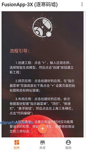 fusion-3X 逐寒码墟|思创源码网