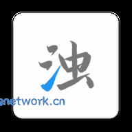 清浊 v26-NewYear高级版|思创源码网