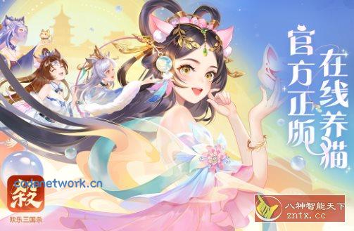 欢乐三国杀2.3.3免激活版★全新的三国杀正版手游|思创源码网